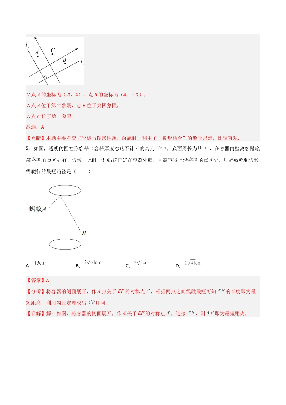 北师大版初中数学八年级上-【期中满分冲刺】综合能力拔高卷（考试范围：第一章~第四章）（解析版）.docx_第3页