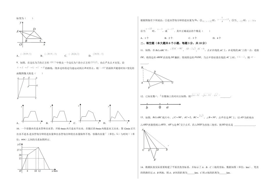 北师大版初中数学八年级上-【期中满分冲刺】综合能力拔高卷（考试范围：第一章~第四章）（考试版）.docx_第2页