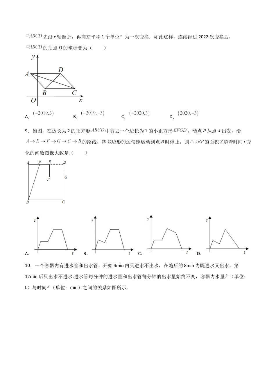 北师大版初中数学八年级上-【期中满分冲刺】综合能力拔高卷（考试范围：第一章~第四章）（原卷版）.docx_第3页