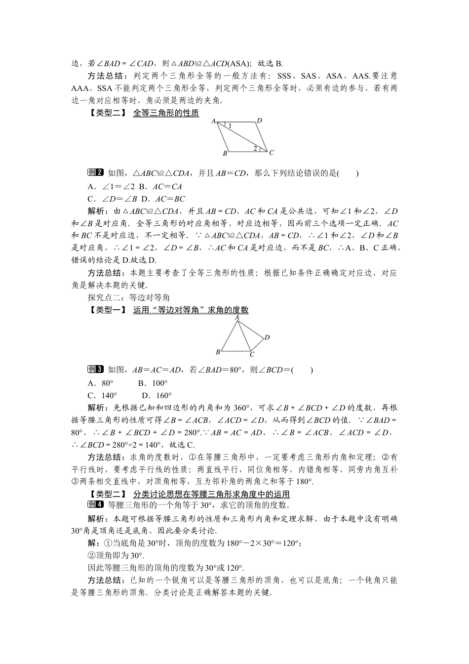 北师大版数学八年级下册教案-1.1 第1课时 三角形的全等和等腰三角形的性质.docx_第2页