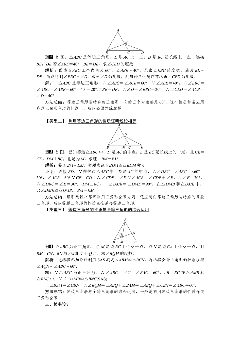 北师大版数学八年级下册教案-1.1 第2课时 等边三角形的性质.docx_第2页