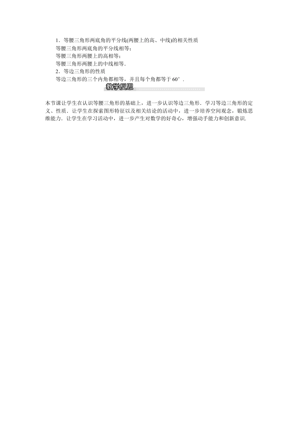 北师大版数学八年级下册教案-1.1 第2课时 等边三角形的性质.docx_第3页