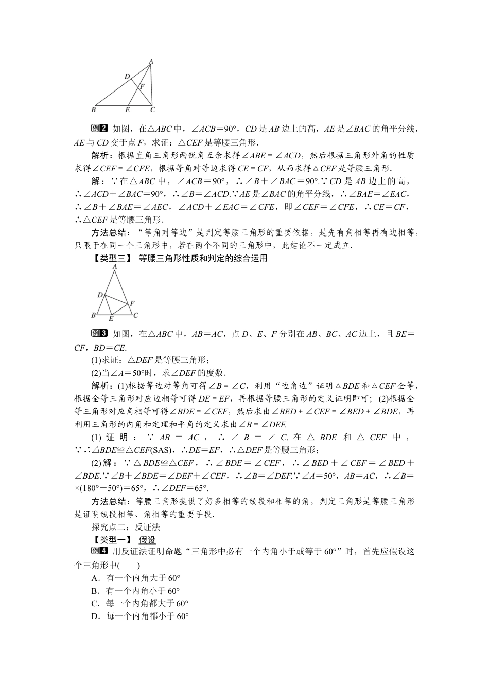 北师大版数学八年级下册教案-1.1 第3课时 等腰三角形的判定与反证法.docx_第2页