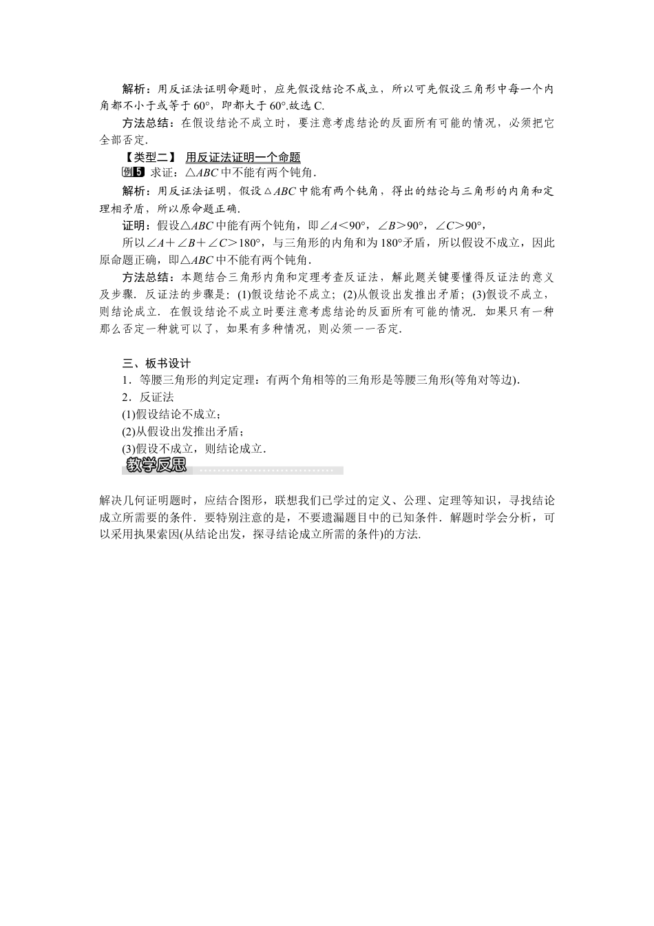 北师大版数学八年级下册教案-1.1 第3课时 等腰三角形的判定与反证法.docx_第3页