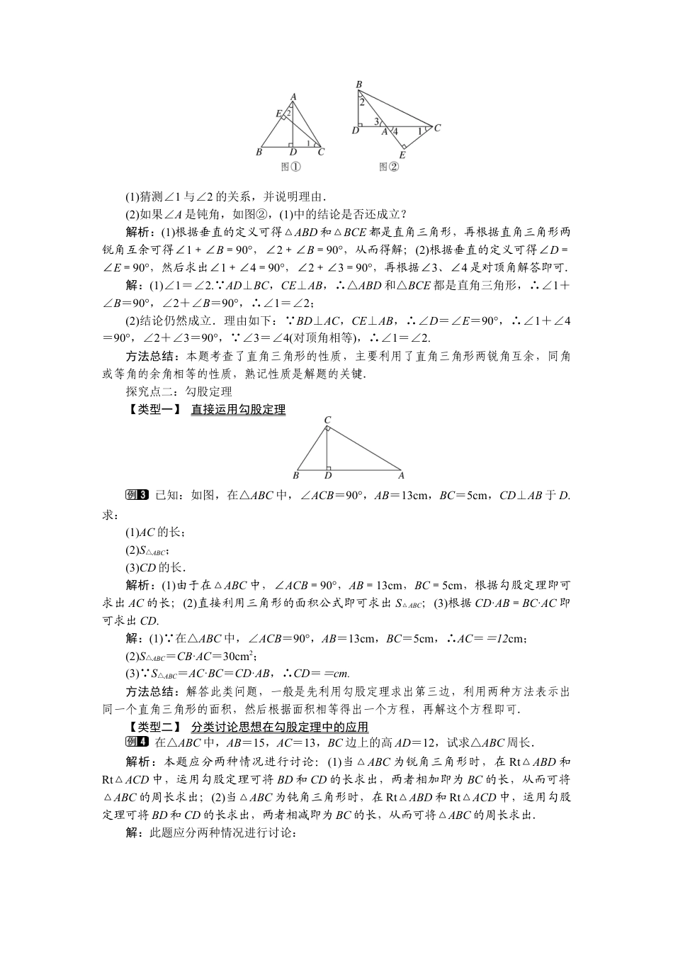 北师大版数学八年级下册教案-1.2 第1课时 直角三角形的性质与判定.docx_第2页