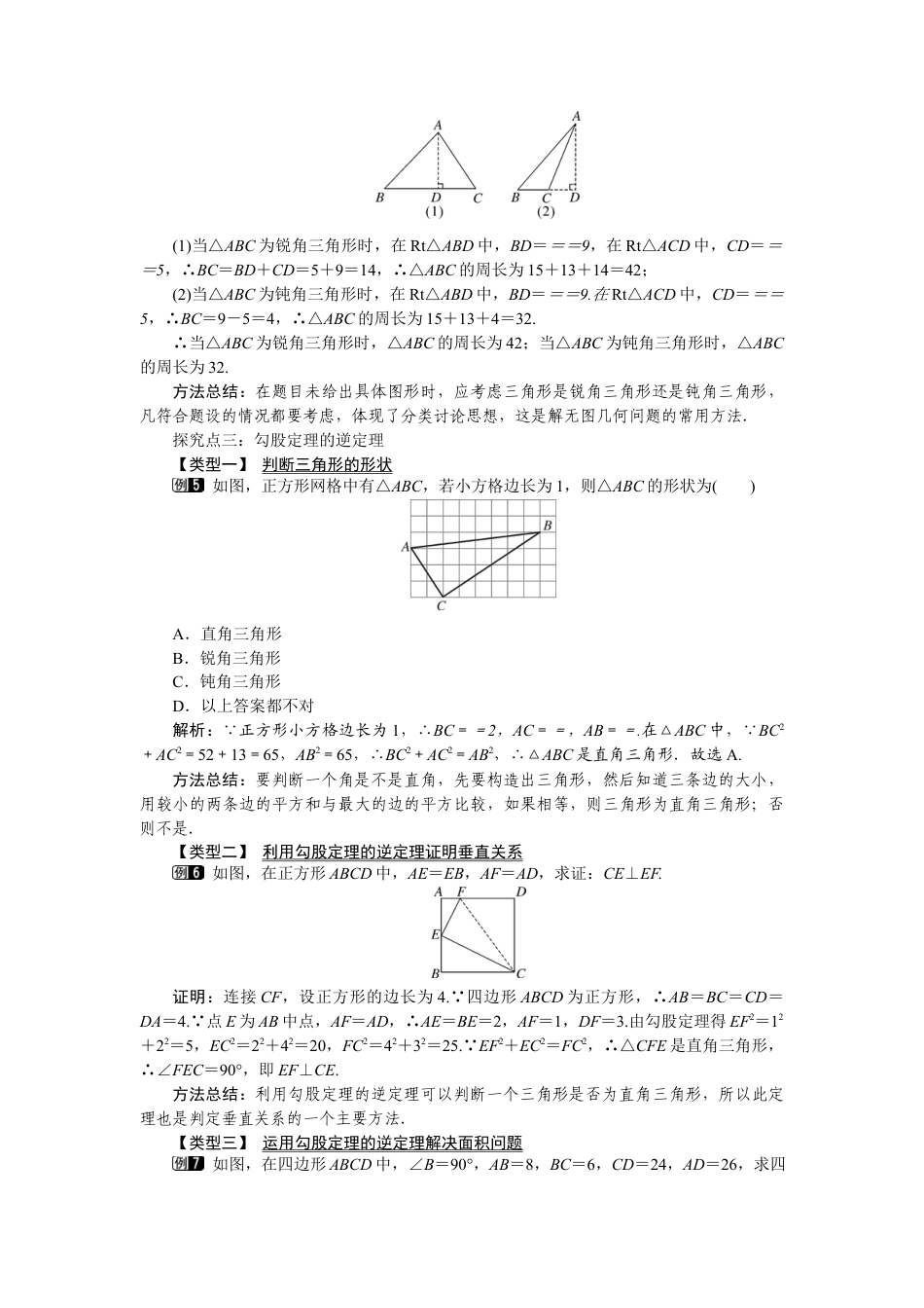 北师大版数学八年级下册教案-1.2 第1课时 直角三角形的性质与判定.docx_第3页