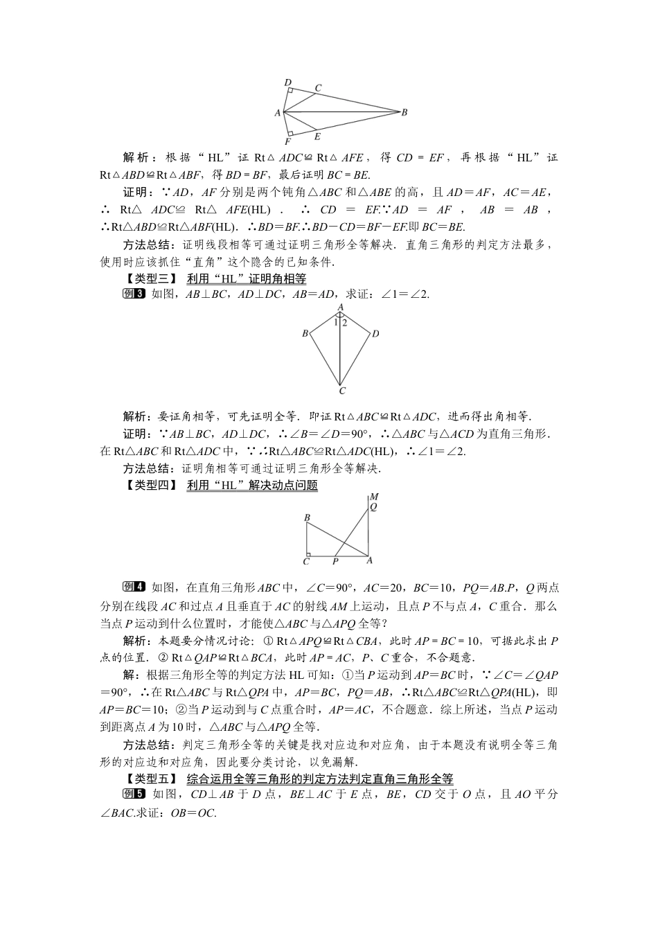 北师大版数学八年级下册教案-1.2 第2课时 直角三角形全等的判定.docx_第2页