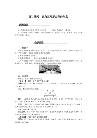 北师大版数学八年级下册教案-1.2 第2课时 直角三角形全等的判定.docx