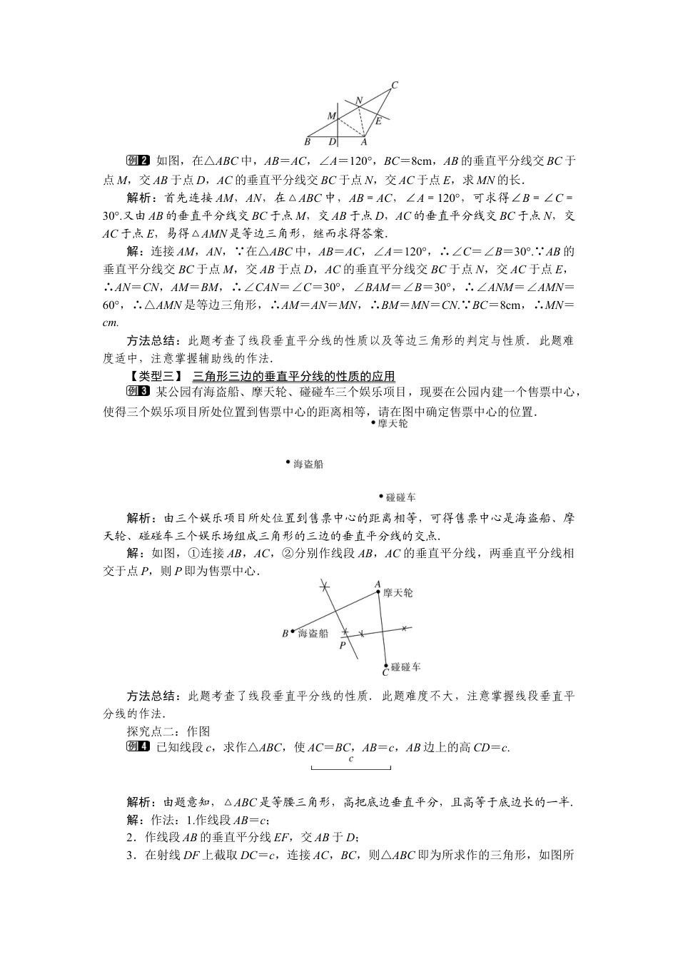 北师大版数学八年级下册教案-1.3 第2课时 三角形三边的垂直平分线及作图.docx_第2页