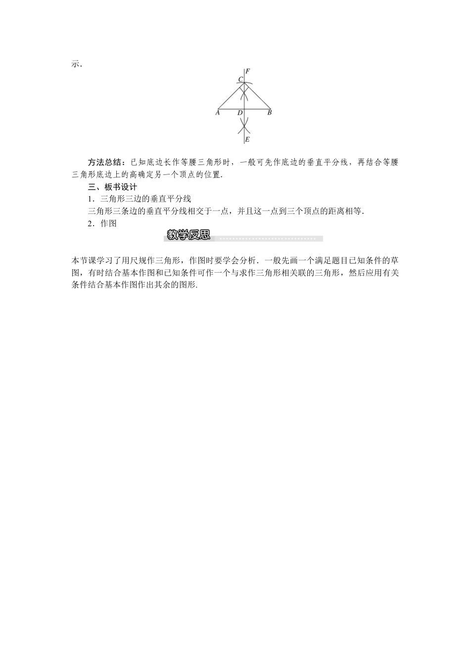 北师大版数学八年级下册教案-1.3 第2课时 三角形三边的垂直平分线及作图.docx_第3页