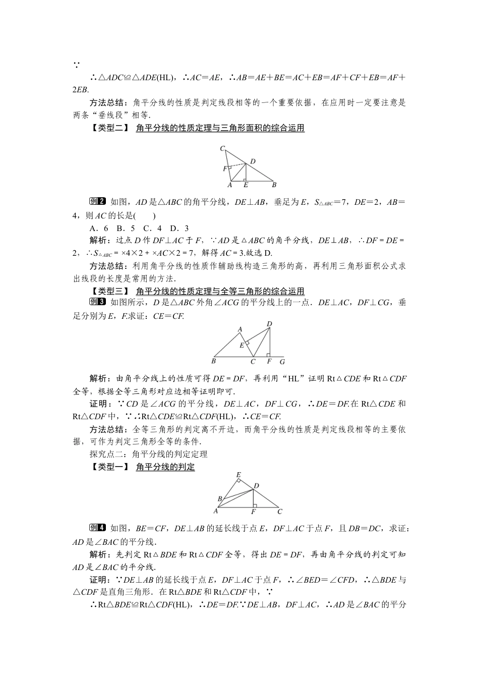 北师大版数学八年级下册教案-1.4 第1课时 角平分线.docx_第2页