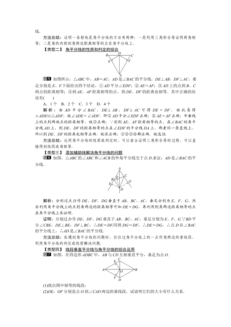 北师大版数学八年级下册教案-1.4 第1课时 角平分线.docx_第3页