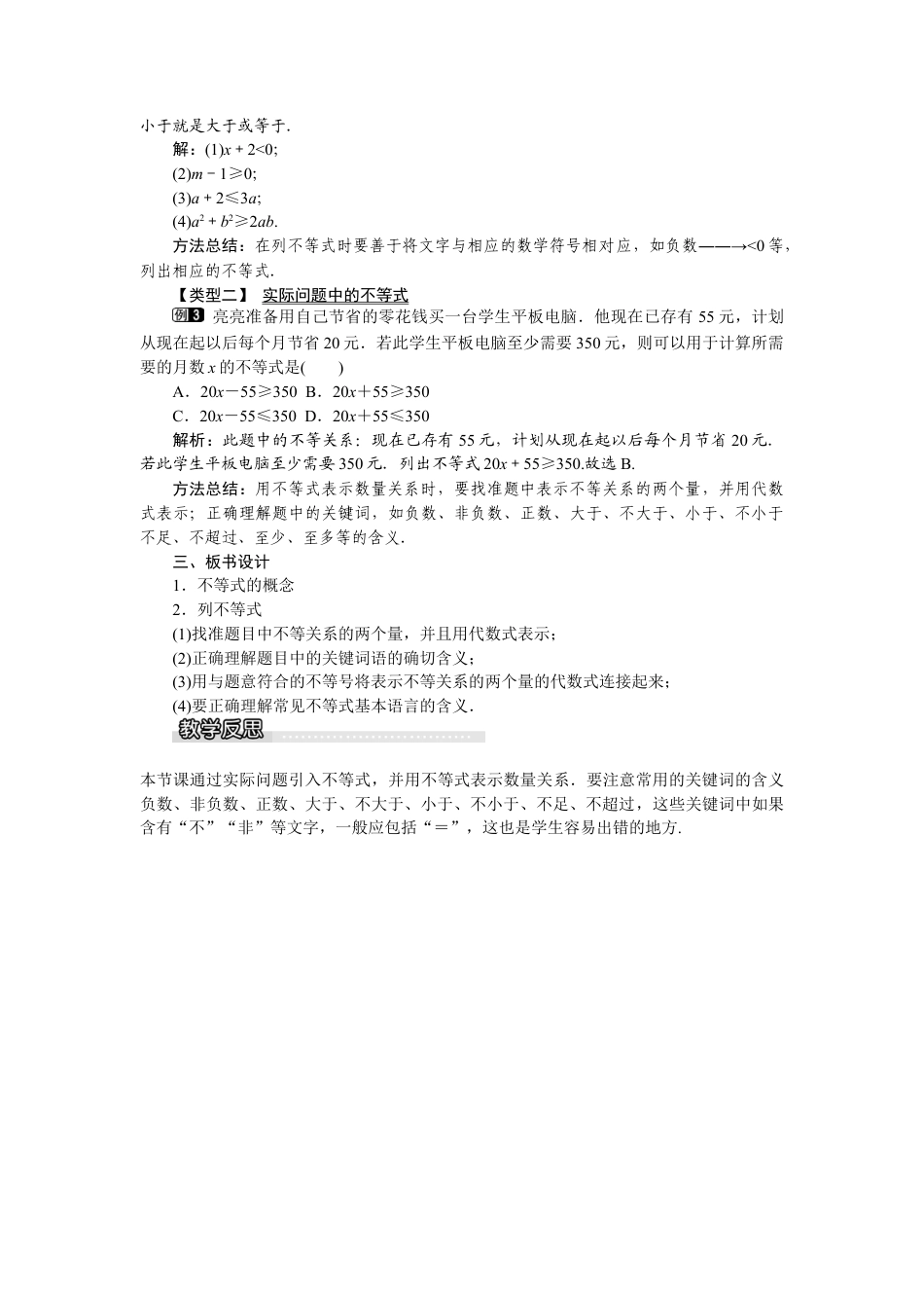 北师大版数学八年级下册教案-2.1 不等关系.docx_第2页