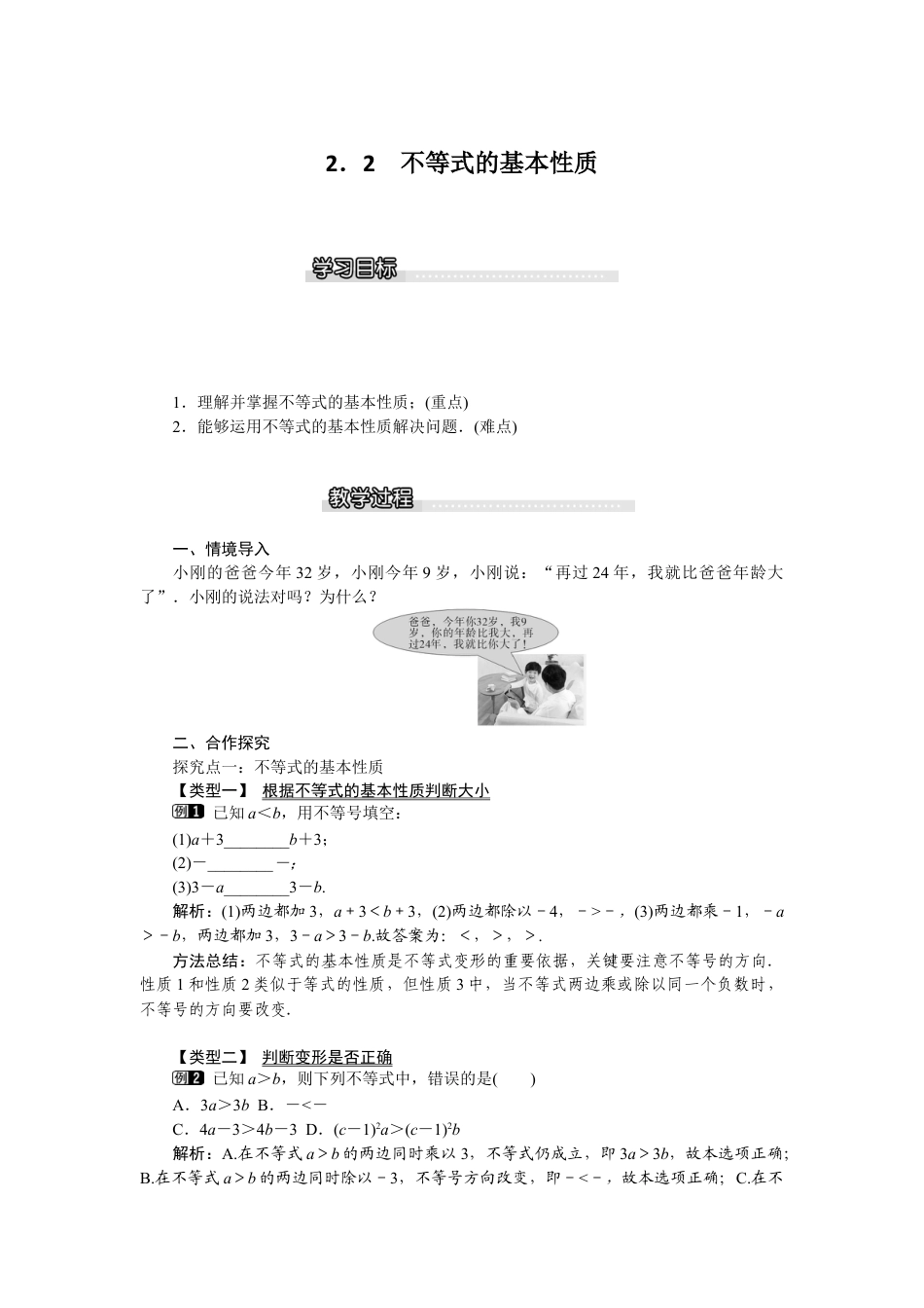 北师大版数学八年级下册教案-2.2 不等式的基本性质.docx_第1页