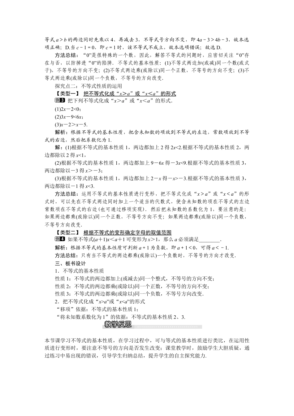 北师大版数学八年级下册教案-2.2 不等式的基本性质.docx_第2页