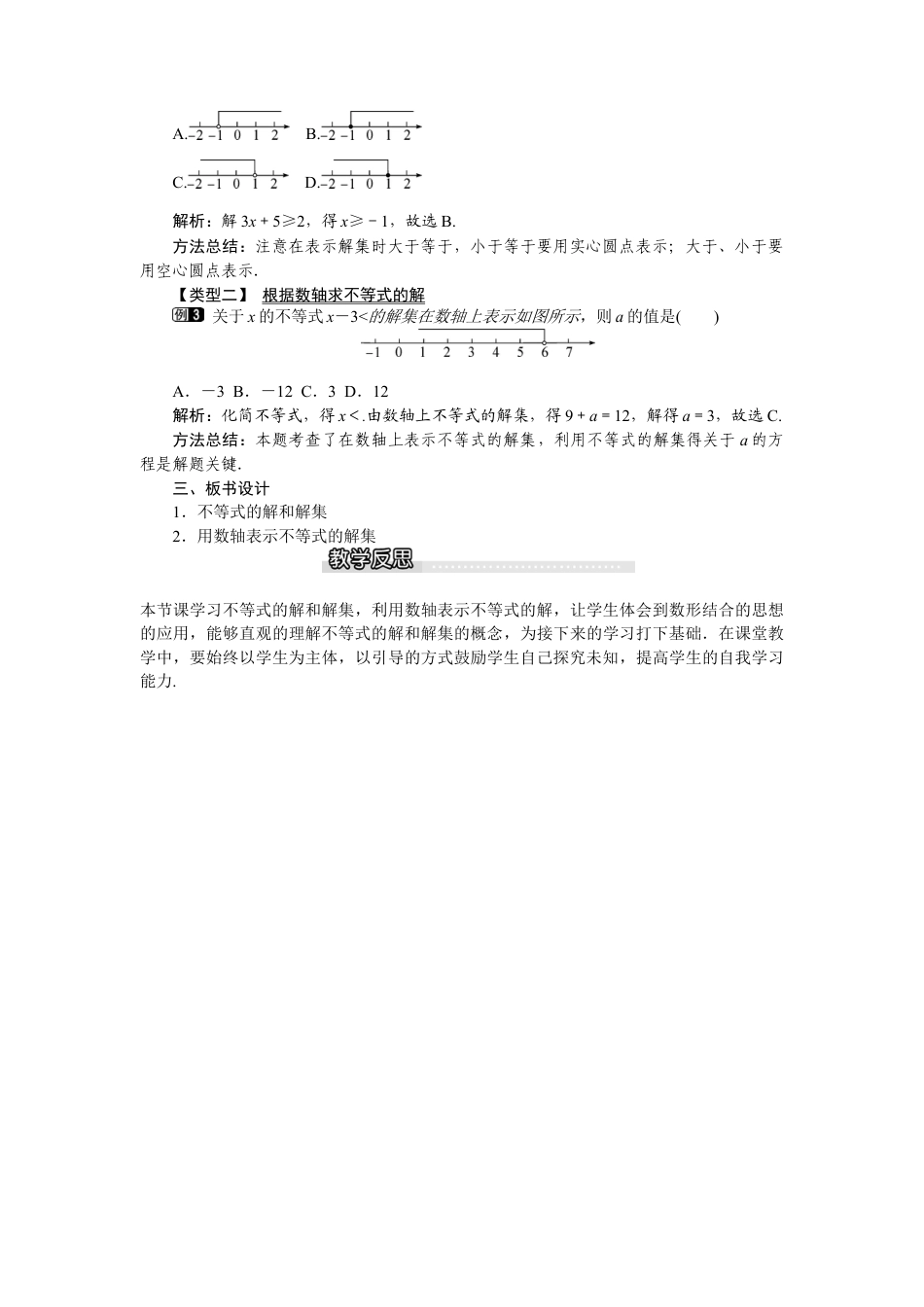 北师大版数学八年级下册教案-2.3 不等式的解集.docx_第2页