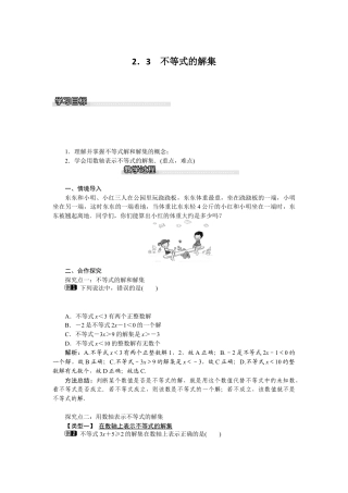 北师大版数学八年级下册教案-2.3 不等式的解集.docx