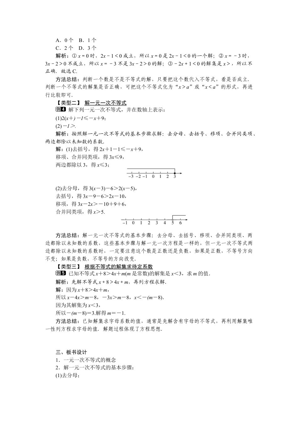 北师大版数学八年级下册教案-2.4 第1课时 一元一次不等式的解法.docx_第2页