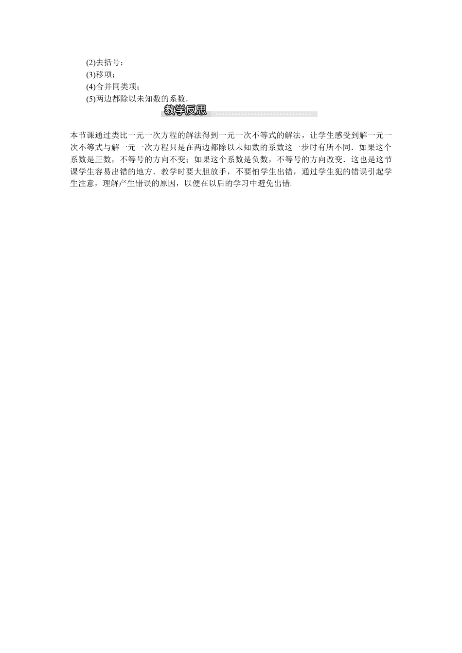 北师大版数学八年级下册教案-2.4 第1课时 一元一次不等式的解法.docx_第3页