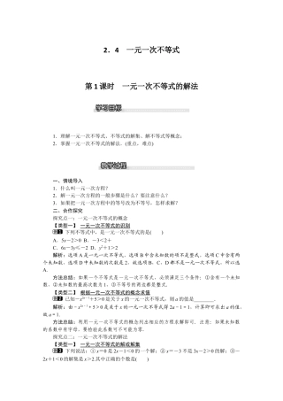 北师大版数学八年级下册教案-2.4 第1课时 一元一次不等式的解法.docx
