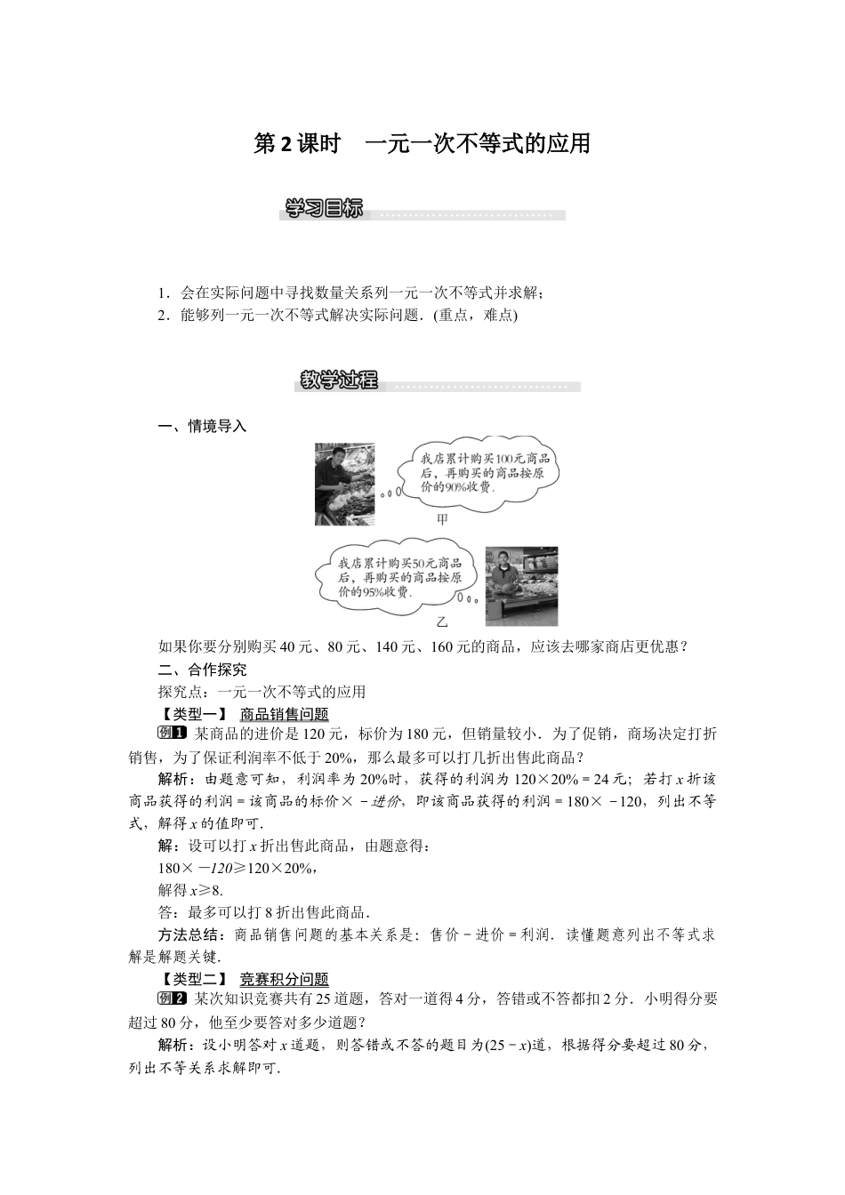 北师大版数学八年级下册教案-2.4 第2课时 一元一次不等式的应用.docx_第1页