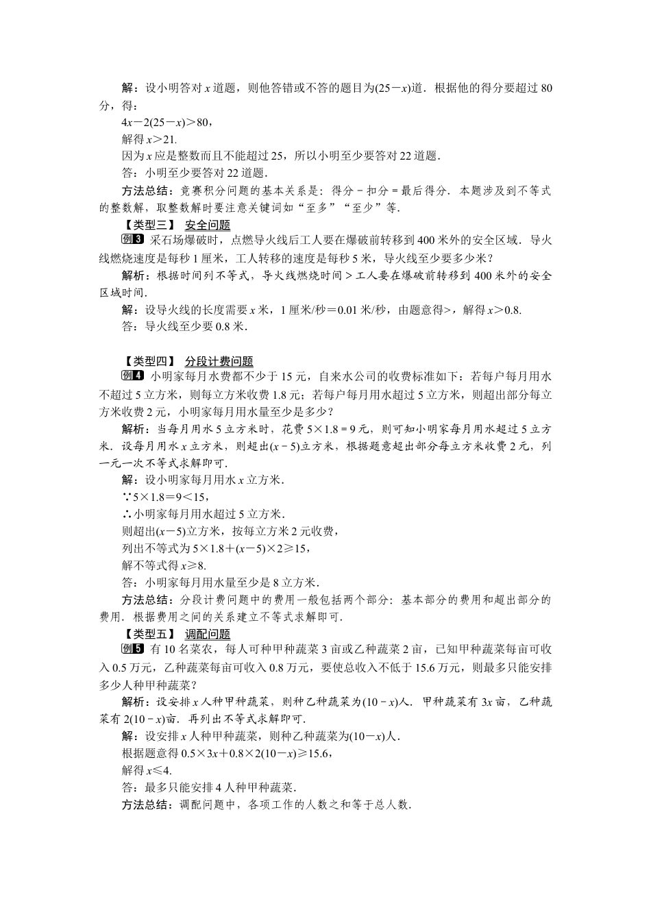 北师大版数学八年级下册教案-2.4 第2课时 一元一次不等式的应用.docx_第2页