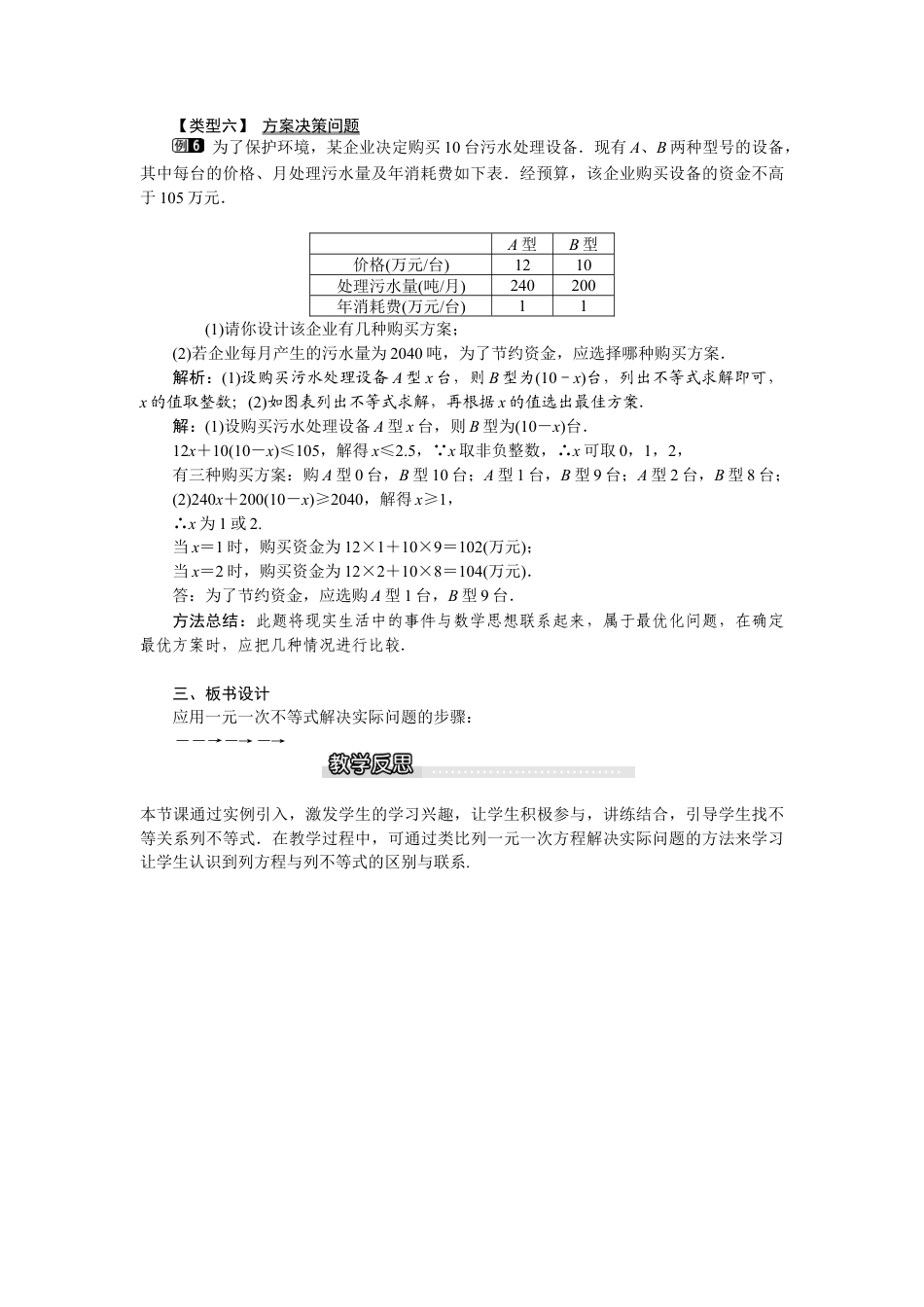 北师大版数学八年级下册教案-2.4 第2课时 一元一次不等式的应用.docx_第3页