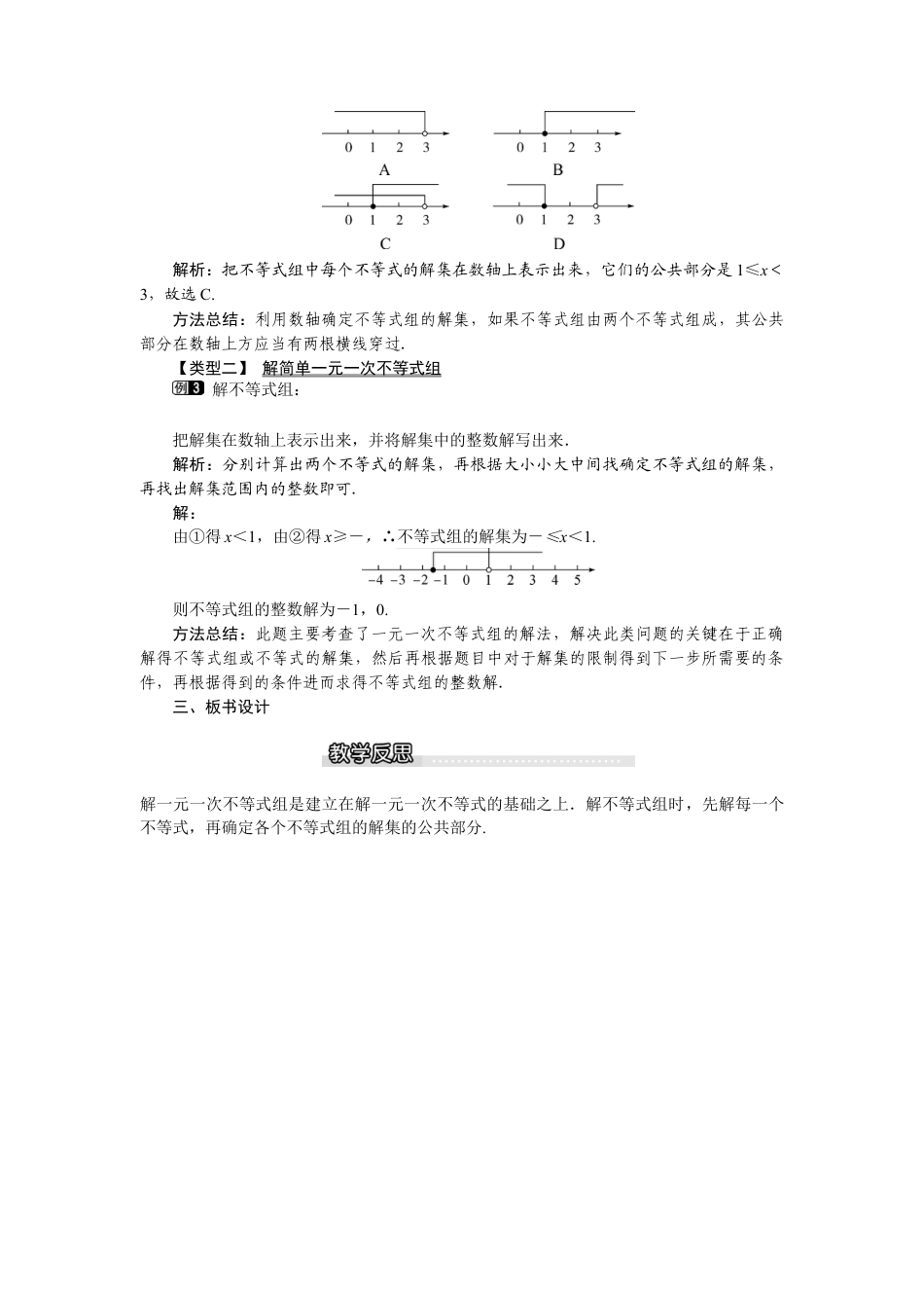北师大版数学八年级下册教案-2.6 第1课时 一元一次不等式组的解法.docx_第2页