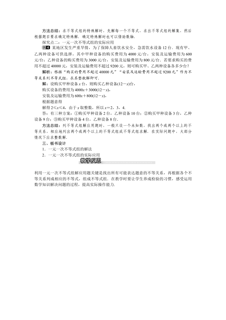 北师大版数学八年级下册教案-2.6 第2课时 一元一次不等式组的解法及应用.docx_第2页