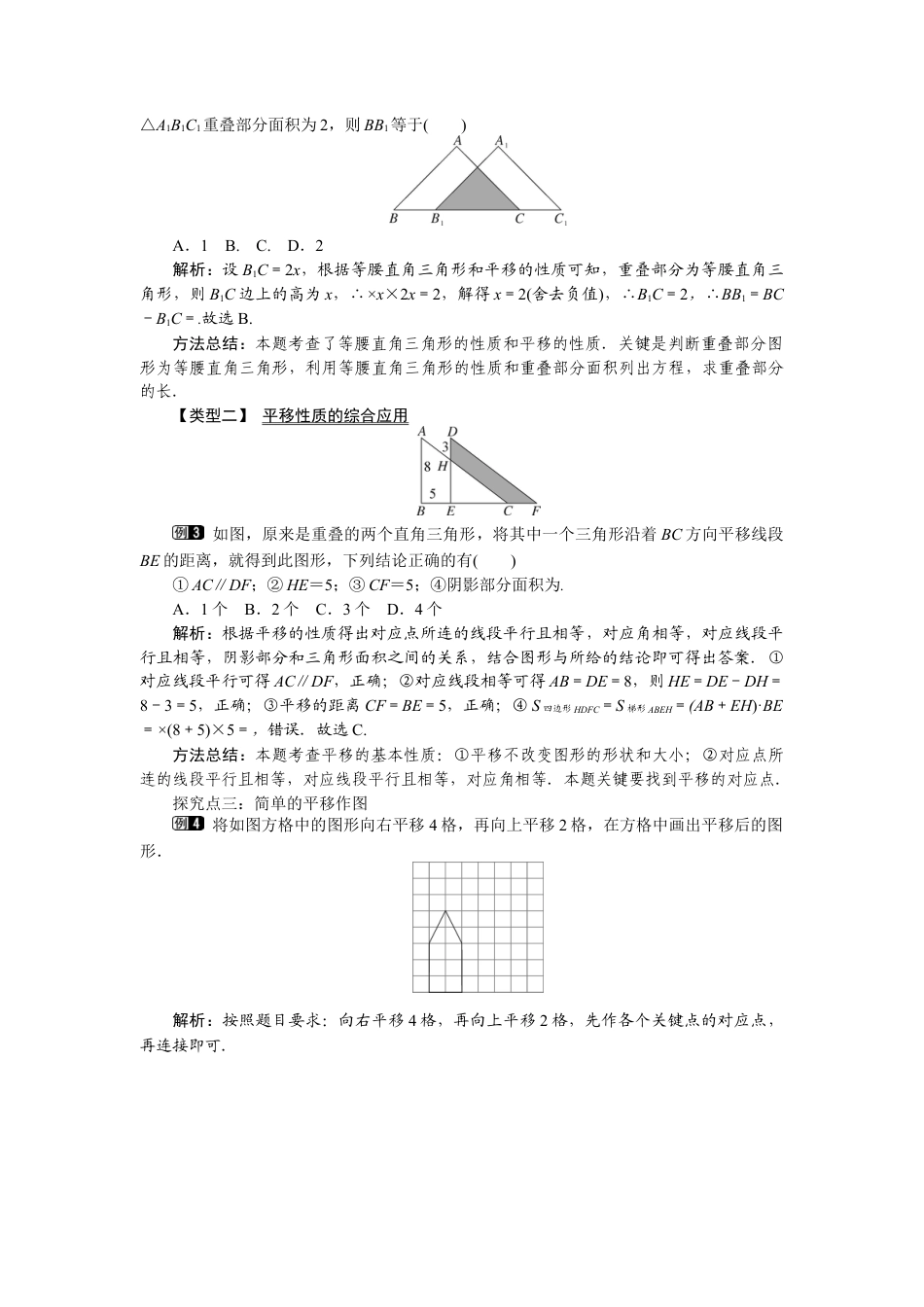 北师大版数学八年级下册教案-3.1 第1课时 平移的认识.docx_第2页