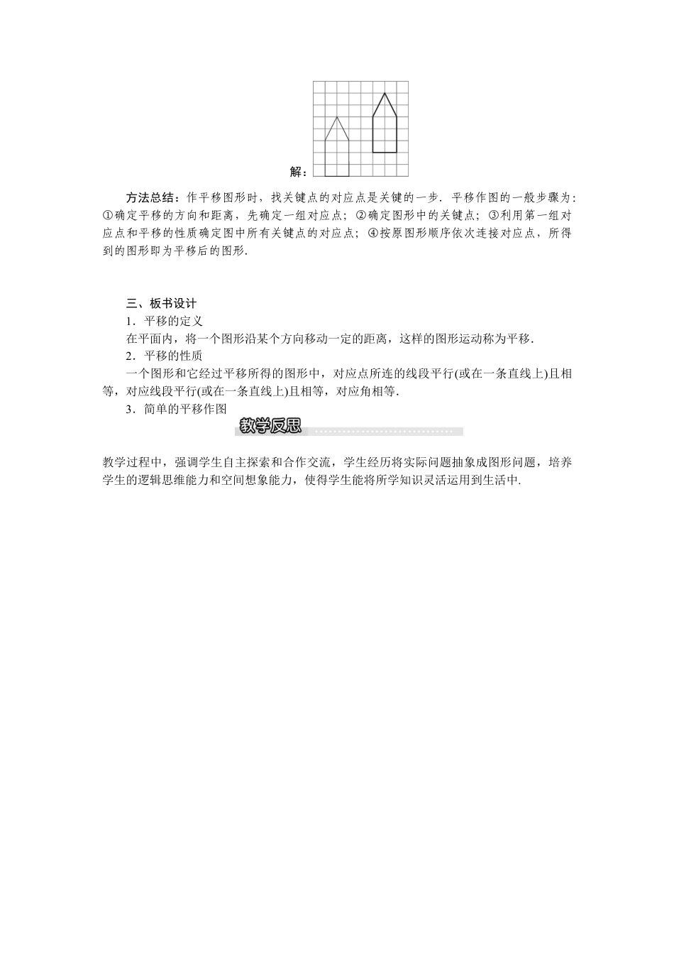 北师大版数学八年级下册教案-3.1 第1课时 平移的认识.docx_第3页