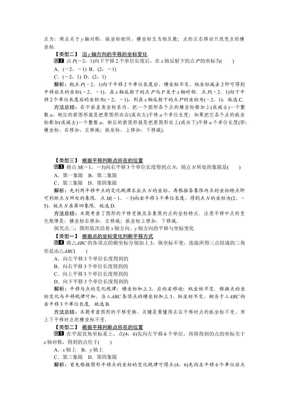 北师大版数学八年级下册教案-3.1 第2课时 坐标系中的点沿x轴，y轴的平移.docx_第2页