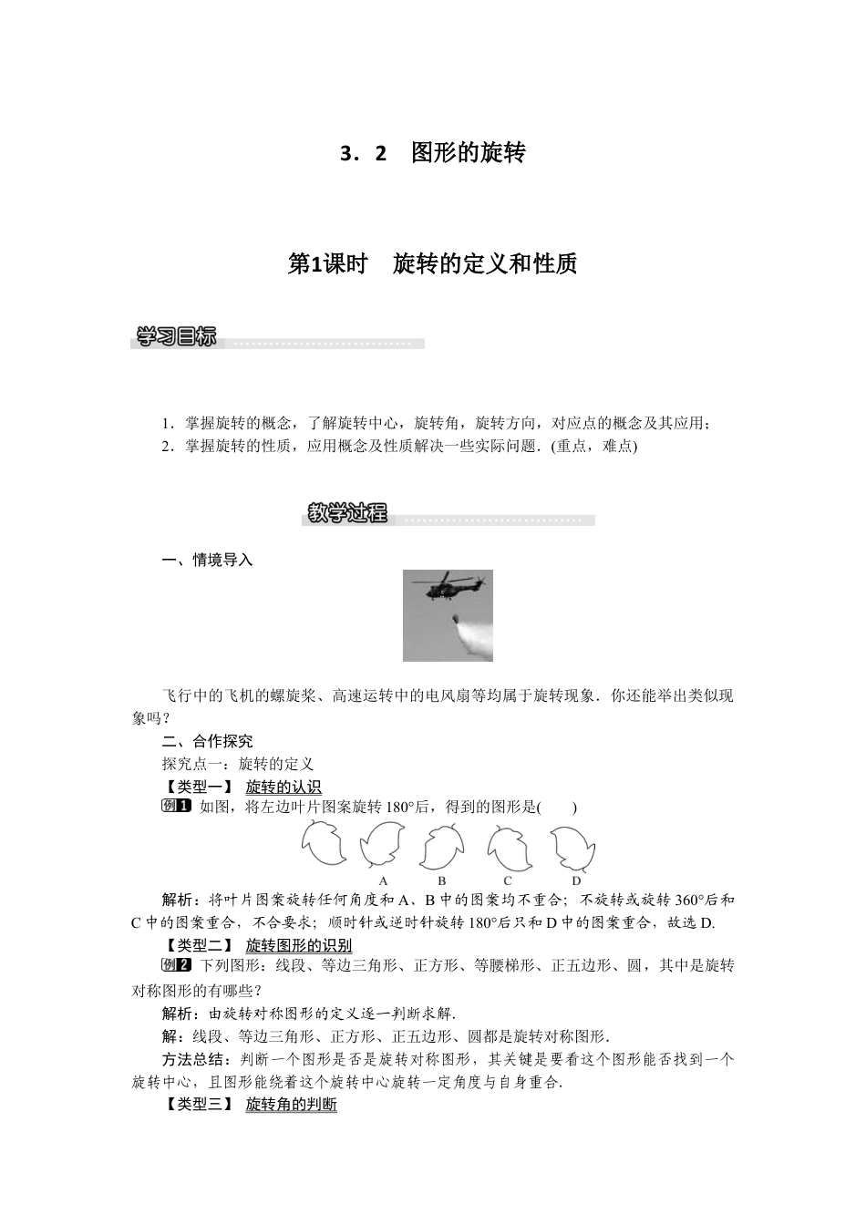 北师大版数学八年级下册教案-3.2 第1课时 旋转的定义和性质.docx_第1页