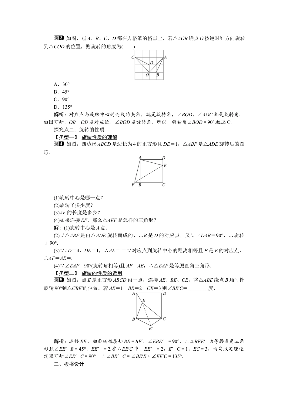 北师大版数学八年级下册教案-3.2 第1课时 旋转的定义和性质.docx_第2页
