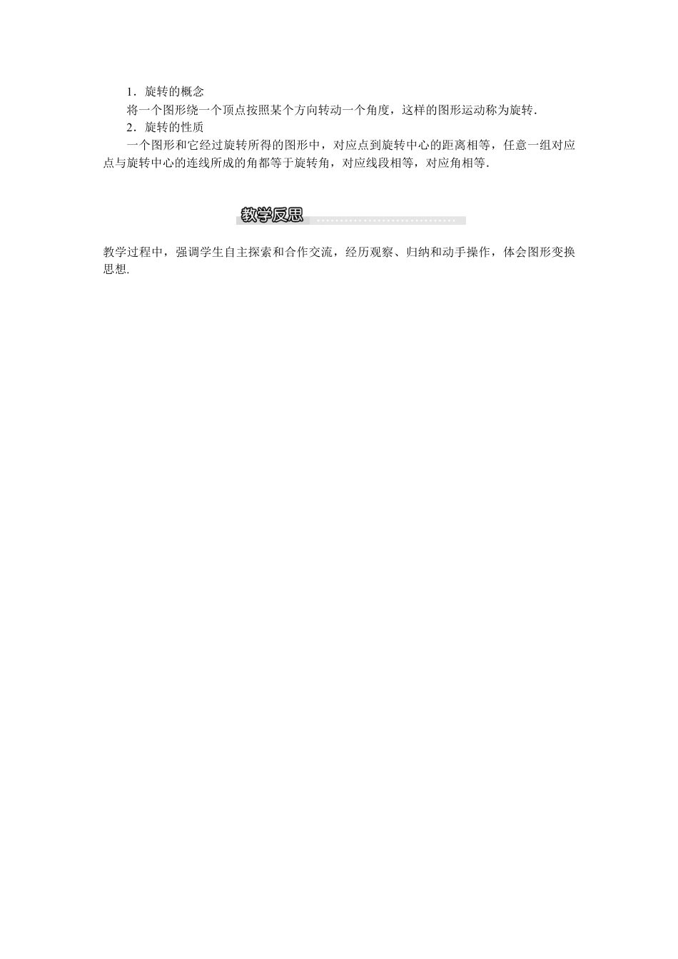 北师大版数学八年级下册教案-3.2 第1课时 旋转的定义和性质.docx_第3页