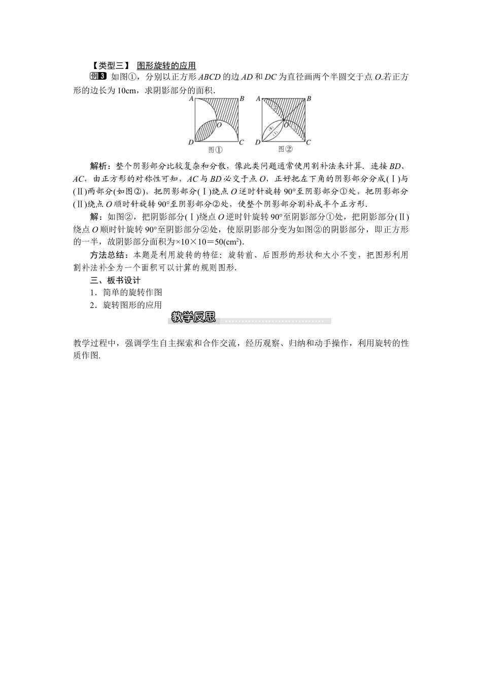 北师大版数学八年级下册教案-3.2 第2课时 旋转作图.docx_第2页