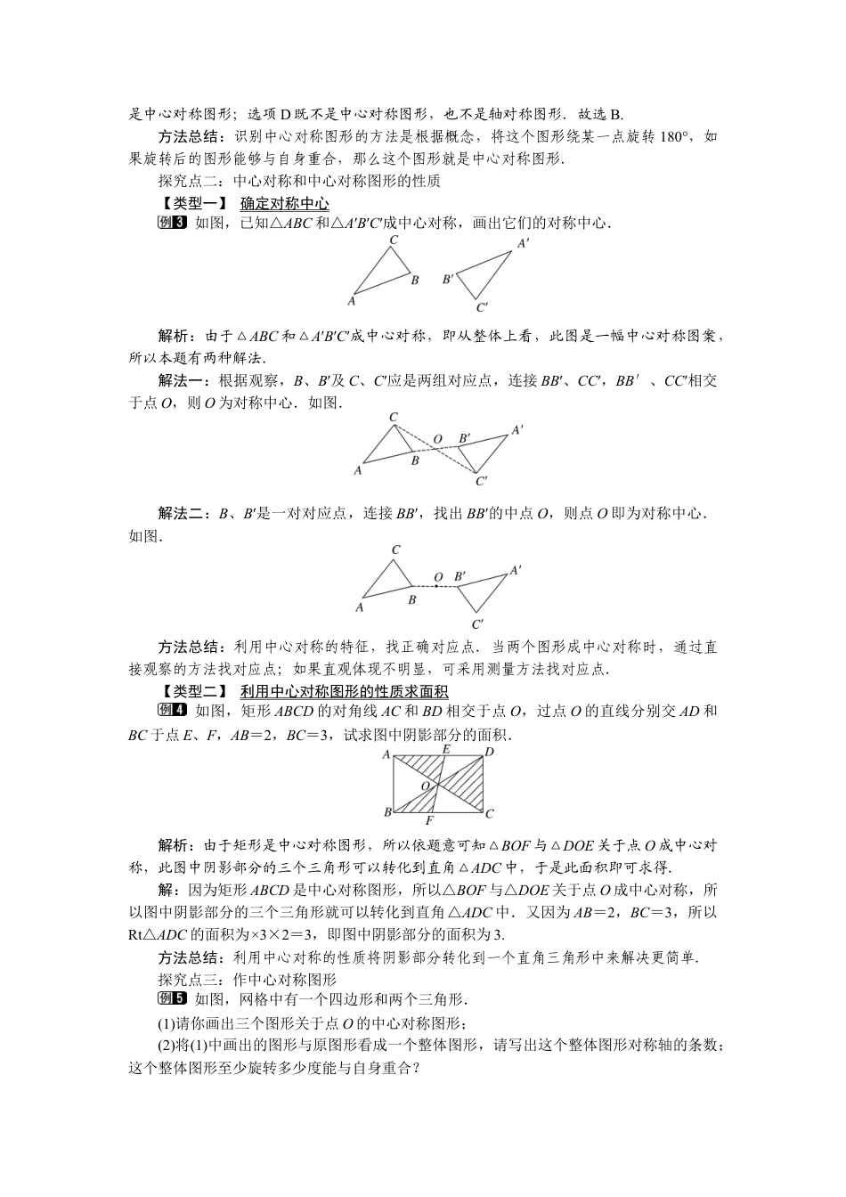 北师大版数学八年级下册教案-3.3 中心对称.docx_第2页