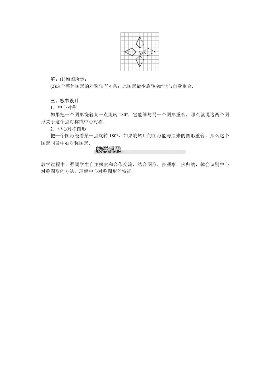 北师大版数学八年级下册教案-3.3 中心对称.docx_第3页
