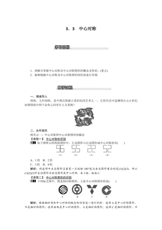 北师大版数学八年级下册教案-3.3 中心对称.docx