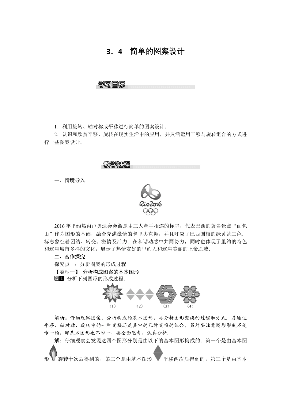 北师大版数学八年级下册教案-3.4 简单的图案设计.docx_第1页