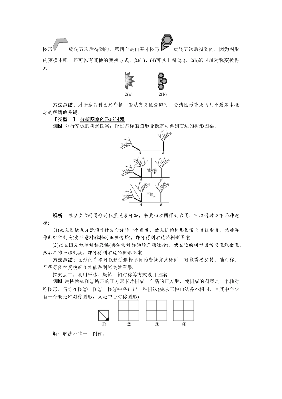 北师大版数学八年级下册教案-3.4 简单的图案设计.docx_第2页
