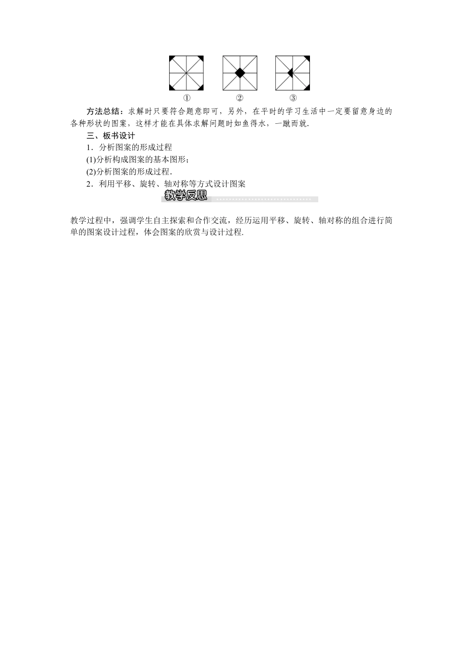 北师大版数学八年级下册教案-3.4 简单的图案设计.docx_第3页