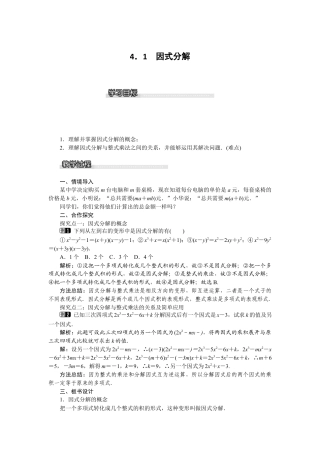 北师大版数学八年级下册教案-4.1 因式分解.docx