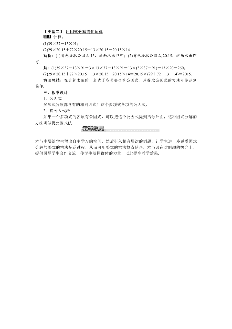 北师大版数学八年级下册教案-4.2 第1课时 直接提公因式因式分解.docx_第2页