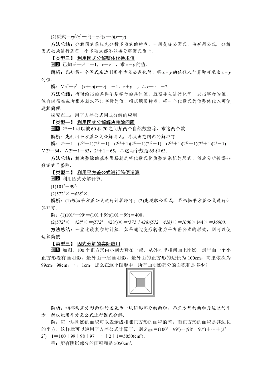 北师大版数学八年级下册教案-4.3 第1课时 平方差公式.docx_第2页