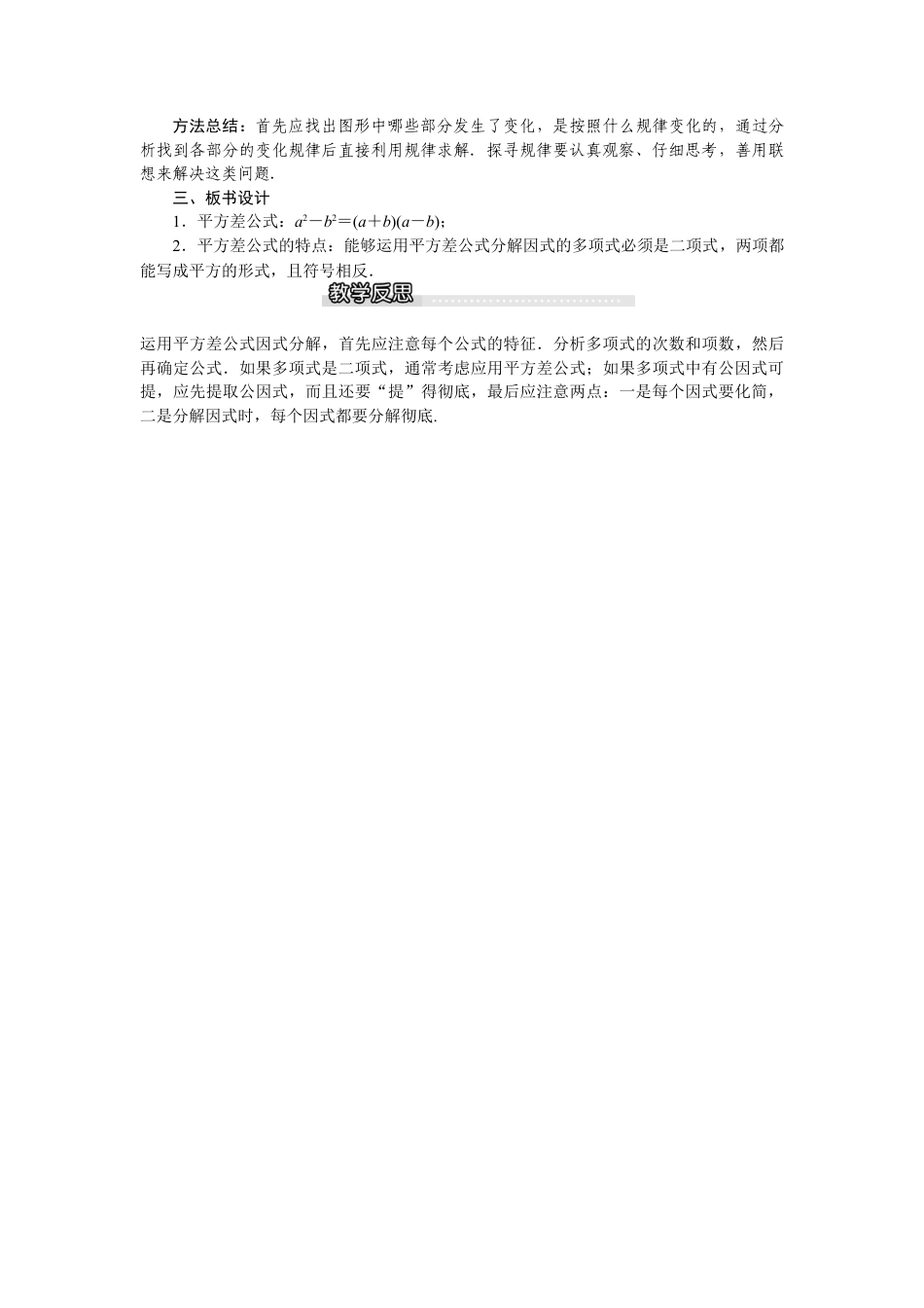 北师大版数学八年级下册教案-4.3 第1课时 平方差公式.docx_第3页