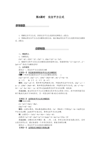 北师大版数学八年级下册教案-4.3 第2课时 完全平方公式.docx