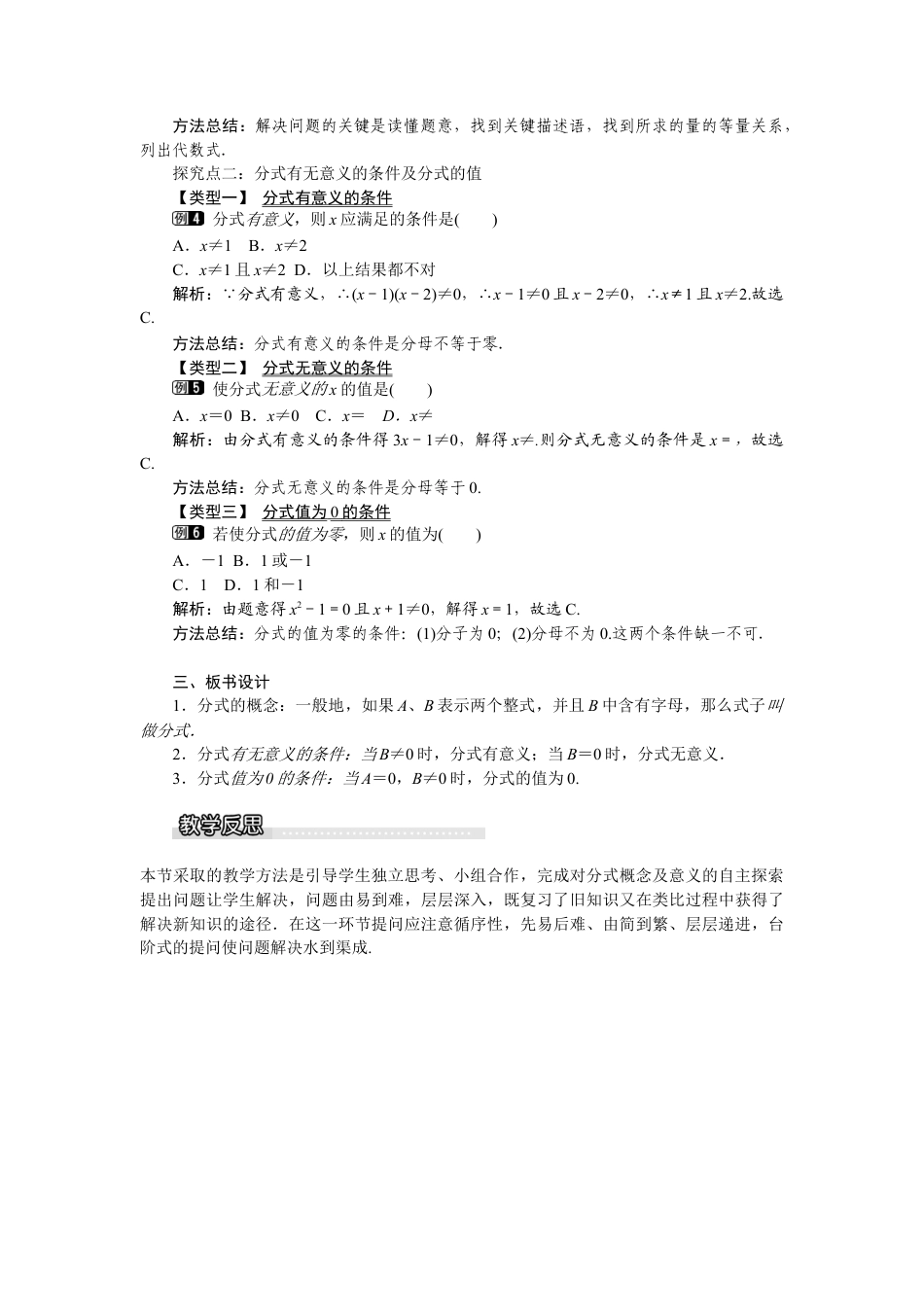 北师大版数学八年级下册教案-5.1 第1课时 分式的有关概念.docx_第2页