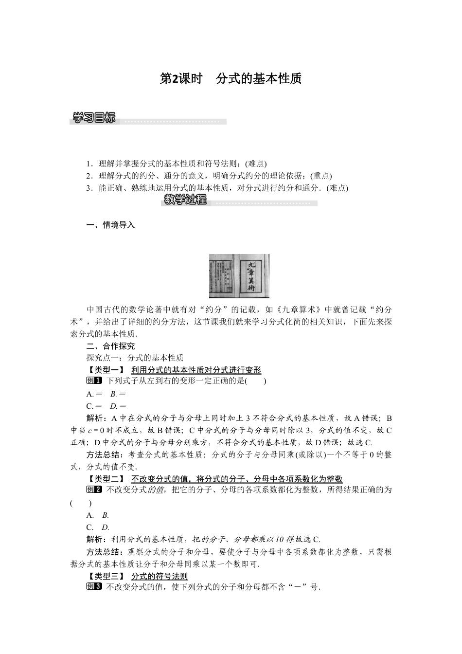 北师大版数学八年级下册教案-5.1 第2课时 分式的基本性质.docx_第1页