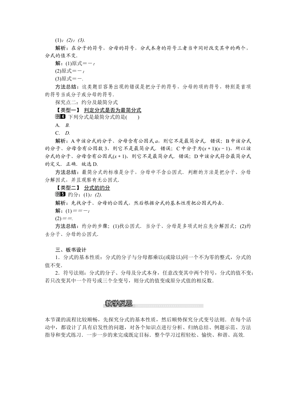 北师大版数学八年级下册教案-5.1 第2课时 分式的基本性质.docx_第2页